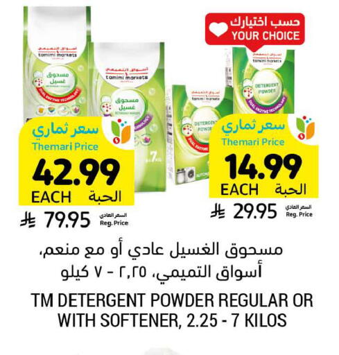 available at Tamimi Market in KSA, Saudi Arabia, Saudi - Tabuk