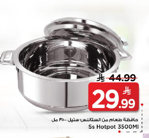 available at مارك & سيف in مملكة العربية السعودية, السعودية, سعودية - الرياض