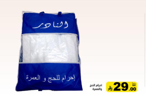 available at أسواق رامز in مملكة العربية السعودية, السعودية, سعودية - تبوك