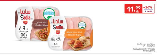 available at كارفور in مملكة العربية السعودية, السعودية, سعودية - الخبر‎