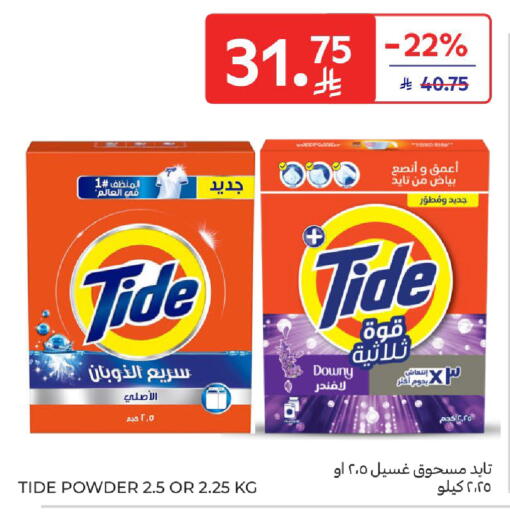 available at كارفور in مملكة العربية السعودية, السعودية, سعودية - المدينة المنورة