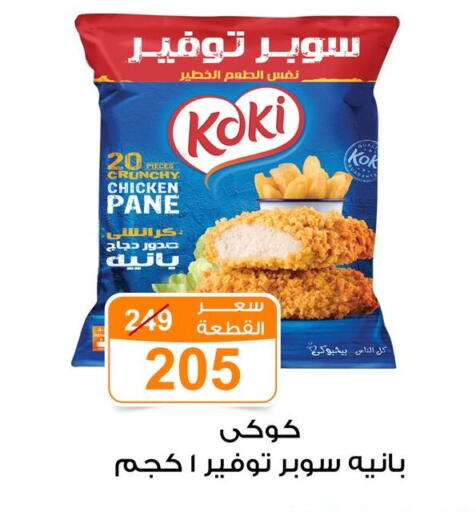 available at Gomla Market in Egypt - Cairo