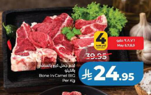 available at لولو هايبرماركت in مملكة العربية السعودية, السعودية, سعودية - المنطقة الشرقية