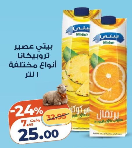 available at كازيون in Egypt - القاهرة