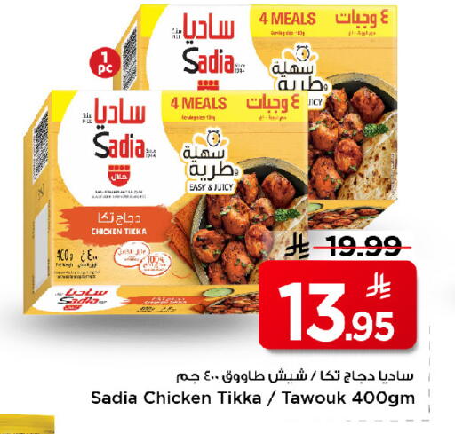 available at مارك & سيف in مملكة العربية السعودية, السعودية, سعودية - الرياض