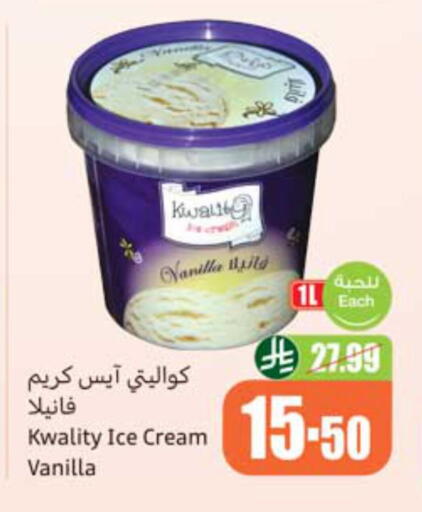 Vanilla available at أسواق عبد الله العثيم in مملكة العربية السعودية, السعودية, سعودية - سكاكا