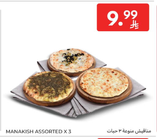 available at كارفور in مملكة العربية السعودية, السعودية, سعودية - الخبر‎