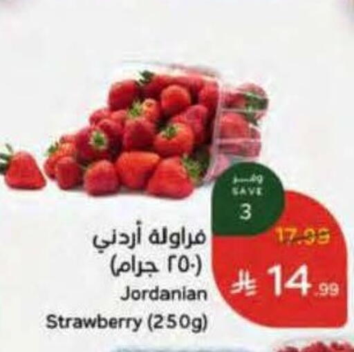 Strawberry from Jordan available at Hyper Panda in KSA, Saudi Arabia, Saudi - Riyadh