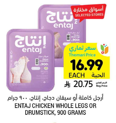available at Tamimi Market in KSA, Saudi Arabia, Saudi - Tabuk