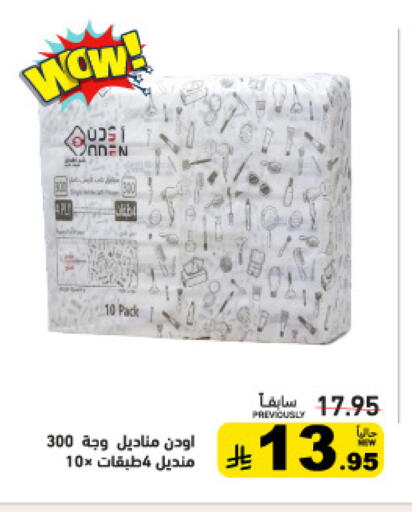 available at أسواق رامز in مملكة العربية السعودية, السعودية, سعودية - تبوك