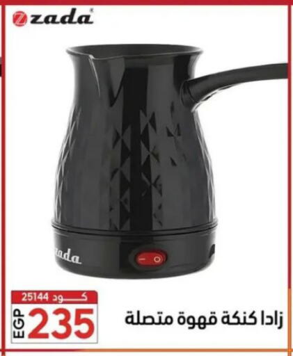available at Center Elzelzal in Egypt - Cairo