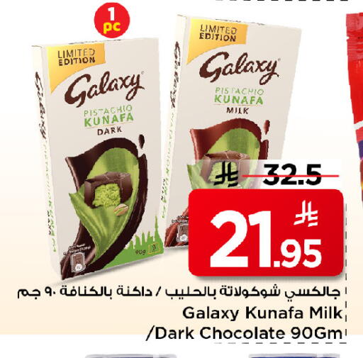 available at مارك & سيف in مملكة العربية السعودية, السعودية, سعودية - الرياض
