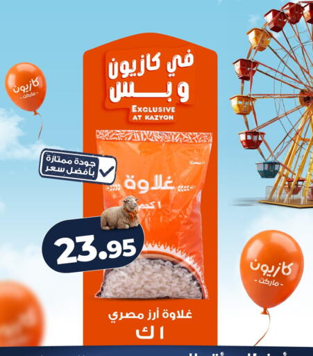 available at كازيون in Egypt - القاهرة