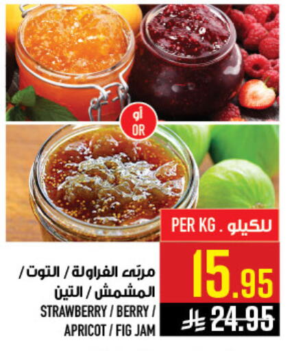 Strawberry Apricot Fig available at أبراج هايبر ماركت in مملكة العربية السعودية, السعودية, سعودية - مكة المكرمة