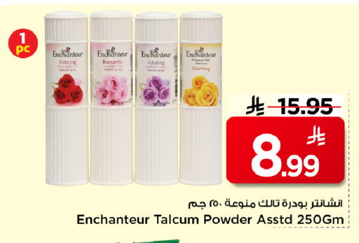 available at مارك & سيف in مملكة العربية السعودية, السعودية, سعودية - الرياض