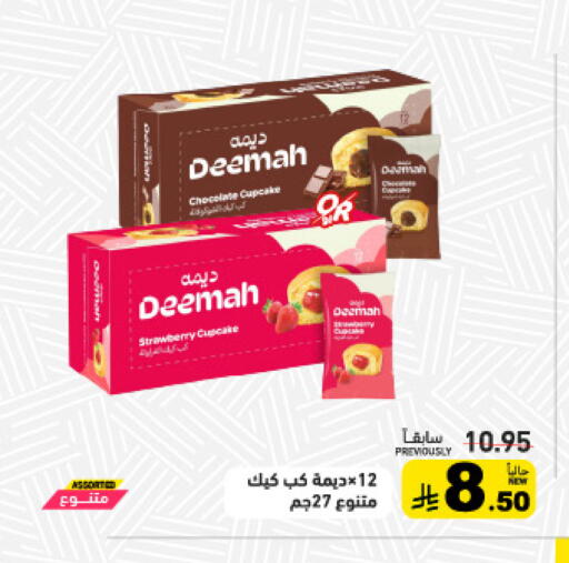 Strawberry available at أسواق رامز in مملكة العربية السعودية, السعودية, سعودية - تبوك