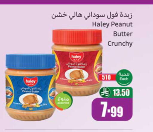 available at أسواق عبد الله العثيم in مملكة العربية السعودية, السعودية, سعودية - الخرج
