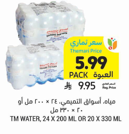 available at Tamimi Market in KSA, Saudi Arabia, Saudi - Al Khobar