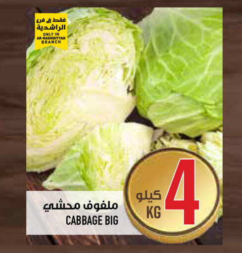 Cabbage available at أبراج هايبر ماركت in مملكة العربية السعودية, السعودية, سعودية - مكة المكرمة