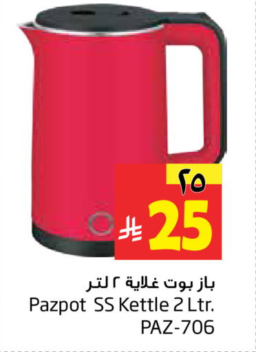 available at ليان هايبر in مملكة العربية السعودية, السعودية, سعودية - المنطقة الشرقية