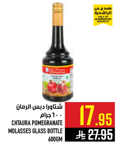 Pomegranate available at أبراج هايبر ماركت in مملكة العربية السعودية, السعودية, سعودية - مكة المكرمة