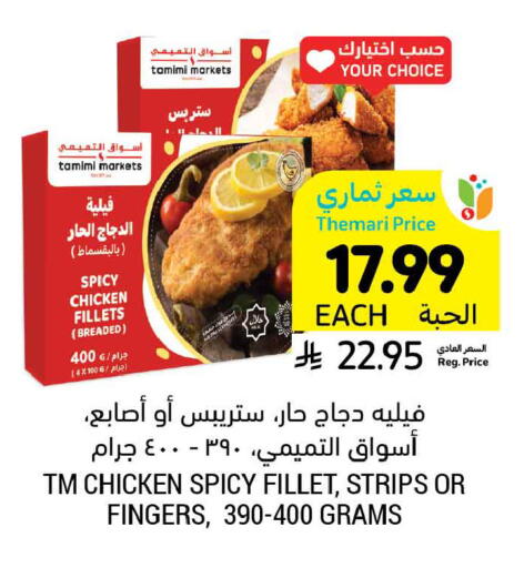 available at Tamimi Market in KSA, Saudi Arabia, Saudi - Jeddah