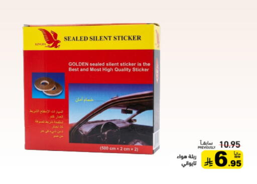 available at أسواق رامز in مملكة العربية السعودية, السعودية, سعودية - تبوك