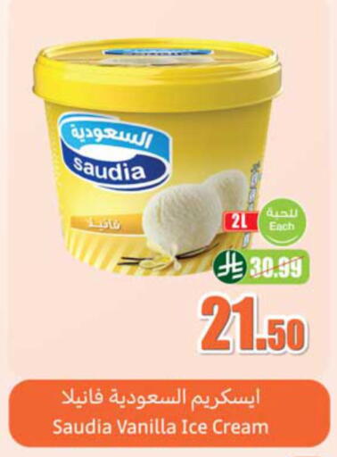 Vanilla available at أسواق عبد الله العثيم in مملكة العربية السعودية, السعودية, سعودية - سكاكا