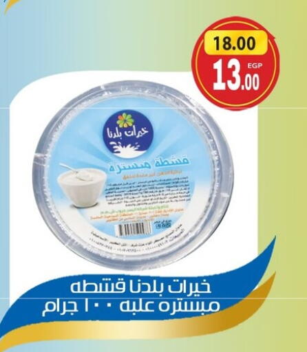 available at Grand Hyper Market in Egypt - Cairo