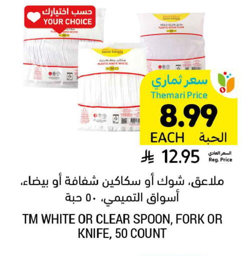 available at Tamimi Market in KSA, Saudi Arabia, Saudi - Tabuk