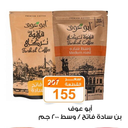 available at Gomla Market in Egypt - Cairo