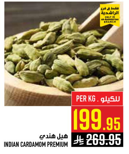 Cardamom available at أبراج هايبر ماركت in مملكة العربية السعودية, السعودية, سعودية - مكة المكرمة