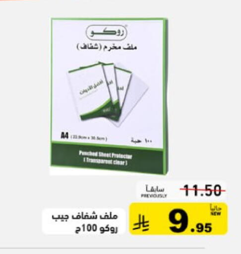 available at أسواق رامز in مملكة العربية السعودية, السعودية, سعودية - تبوك