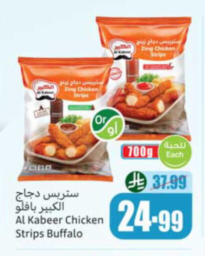 available at أسواق عبد الله العثيم in مملكة العربية السعودية, السعودية, سعودية - الخرج