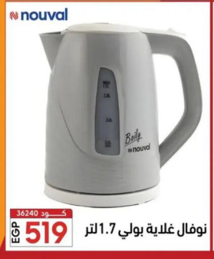 available at Center Elzelzal in Egypt - Cairo