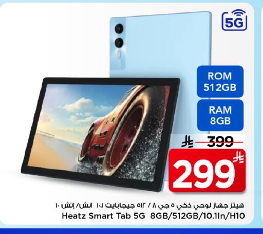 available at مارك & سيف in مملكة العربية السعودية, السعودية, سعودية - الرياض