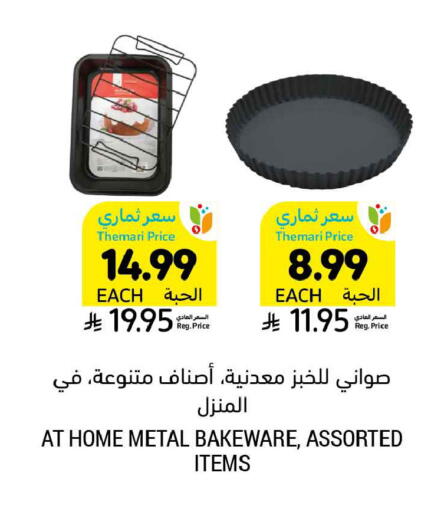 available at Tamimi Market in KSA, Saudi Arabia, Saudi - Tabuk