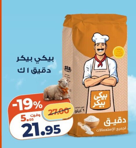 available at كازيون in Egypt - القاهرة