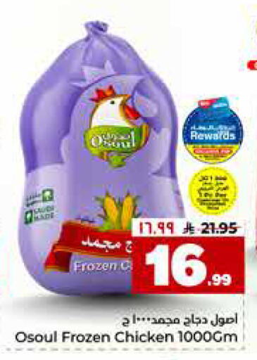 available at Hyper Al Wafa in KSA, Saudi Arabia, Saudi - Riyadh