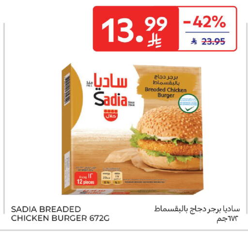 available at كارفور in مملكة العربية السعودية, السعودية, سعودية - الخبر‎
