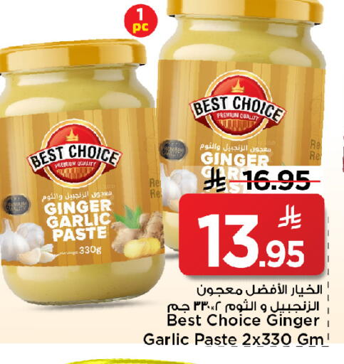 Ginger Garlic available at مارك & سيف in مملكة العربية السعودية, السعودية, سعودية - الخبر‎