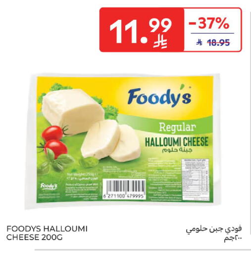 available at كارفور in مملكة العربية السعودية, السعودية, سعودية - الخبر‎