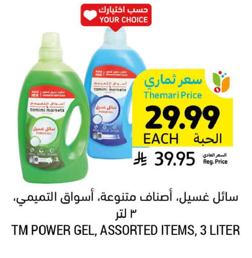 available at Tamimi Market in KSA, Saudi Arabia, Saudi - Tabuk