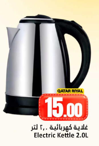 available at دانة هايبرماركت in قطر - الشحانية