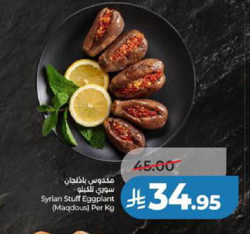 Eggplant available at لولو هايبرماركت in مملكة العربية السعودية, السعودية, سعودية - الخبر‎