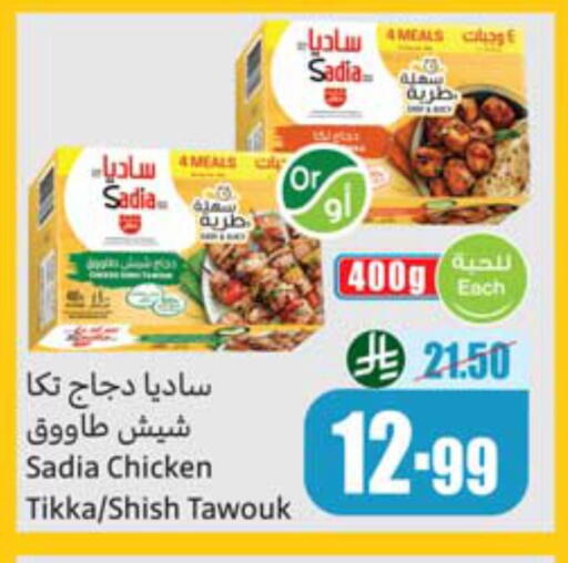 available at أسواق عبد الله العثيم in مملكة العربية السعودية, السعودية, سعودية - الخبر‎