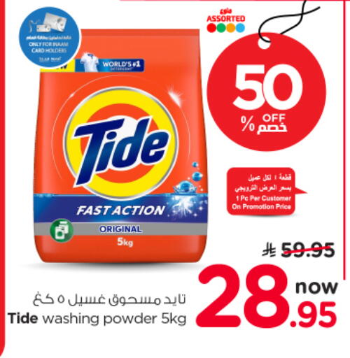available at Nesto in KSA, Saudi Arabia, Saudi - Al-Kharj