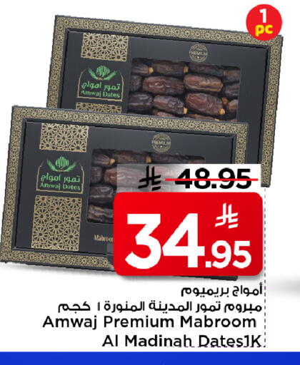 available at مارك & سيف in مملكة العربية السعودية, السعودية, سعودية - الرياض