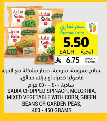 Spinach Peas available at Tamimi Market in KSA, Saudi Arabia, Saudi - Jeddah