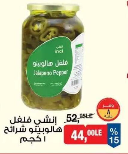 Pepper available at بيم ماركت in Egypt - القاهرة